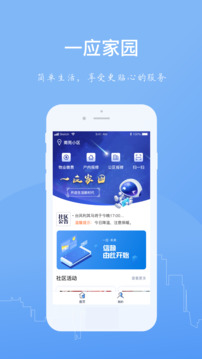 一應(yīng)家園截圖