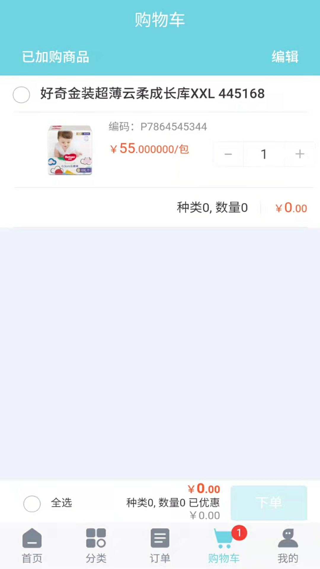 輝宇零售通截圖預覽