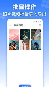 私人加密相冊管家截圖