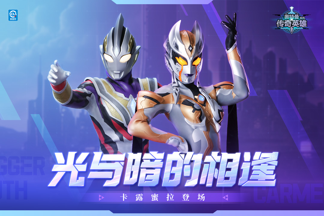 奧特曼傳奇英雄截圖預(yù)覽