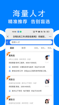 同城招聘截圖