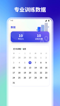 舒爾特方格專注力訓(xùn)練截圖