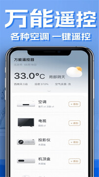 紅外線空調(diào)遙控器截圖