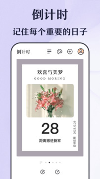 倒計(jì)時(shí)秒表截圖