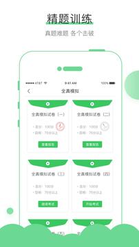 無憂考吧截圖