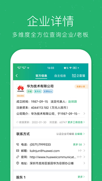 企查貓截圖