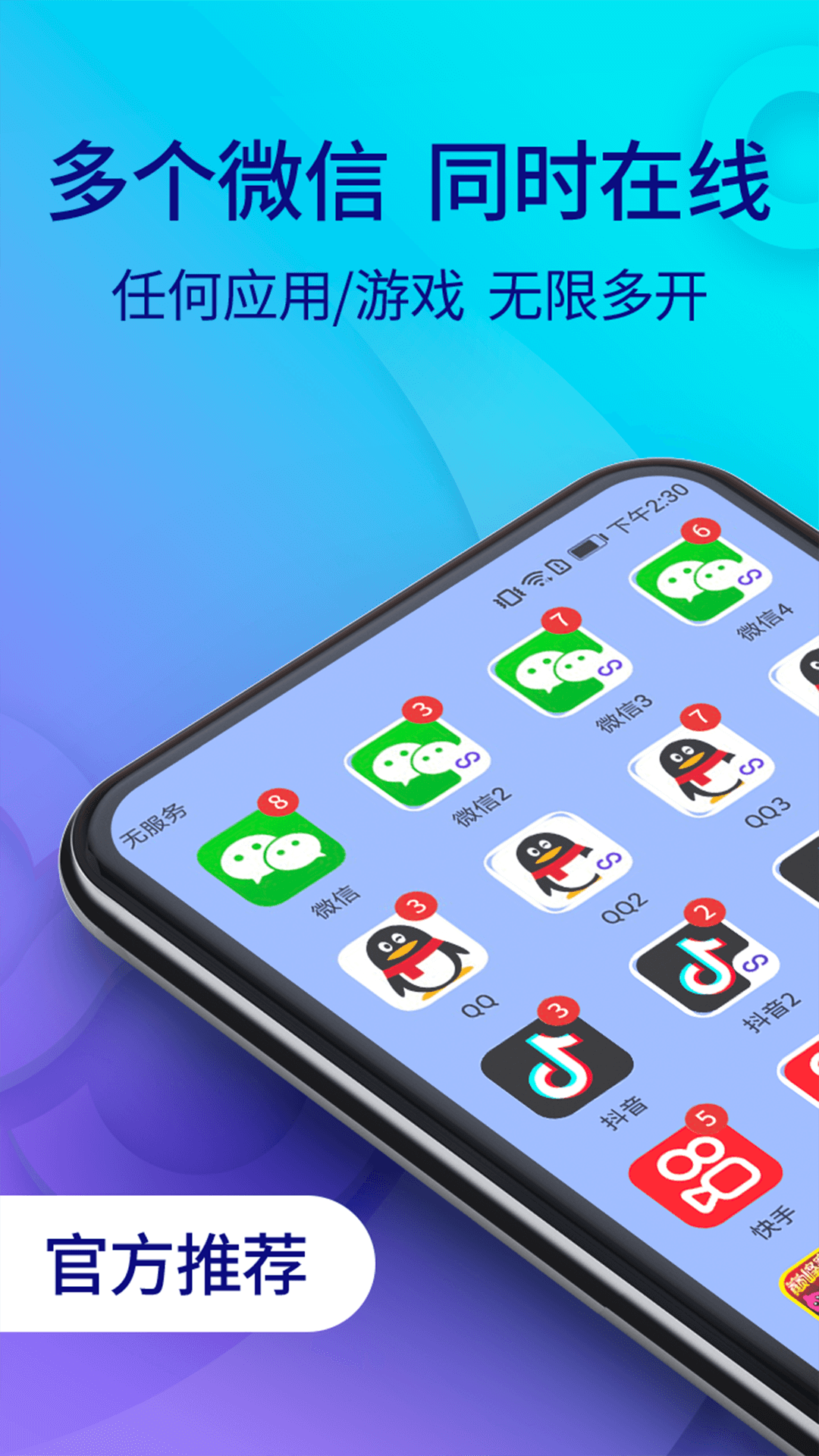 雙開助手微分身版截圖預(yù)覽