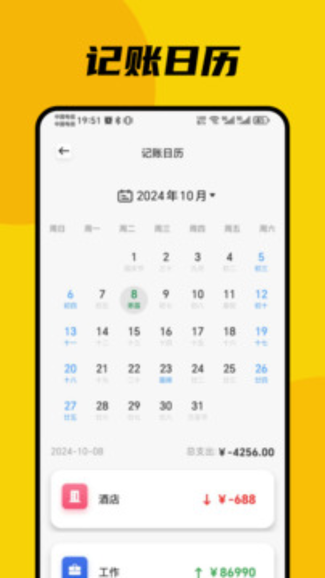 小白記賬截圖預(yù)覽