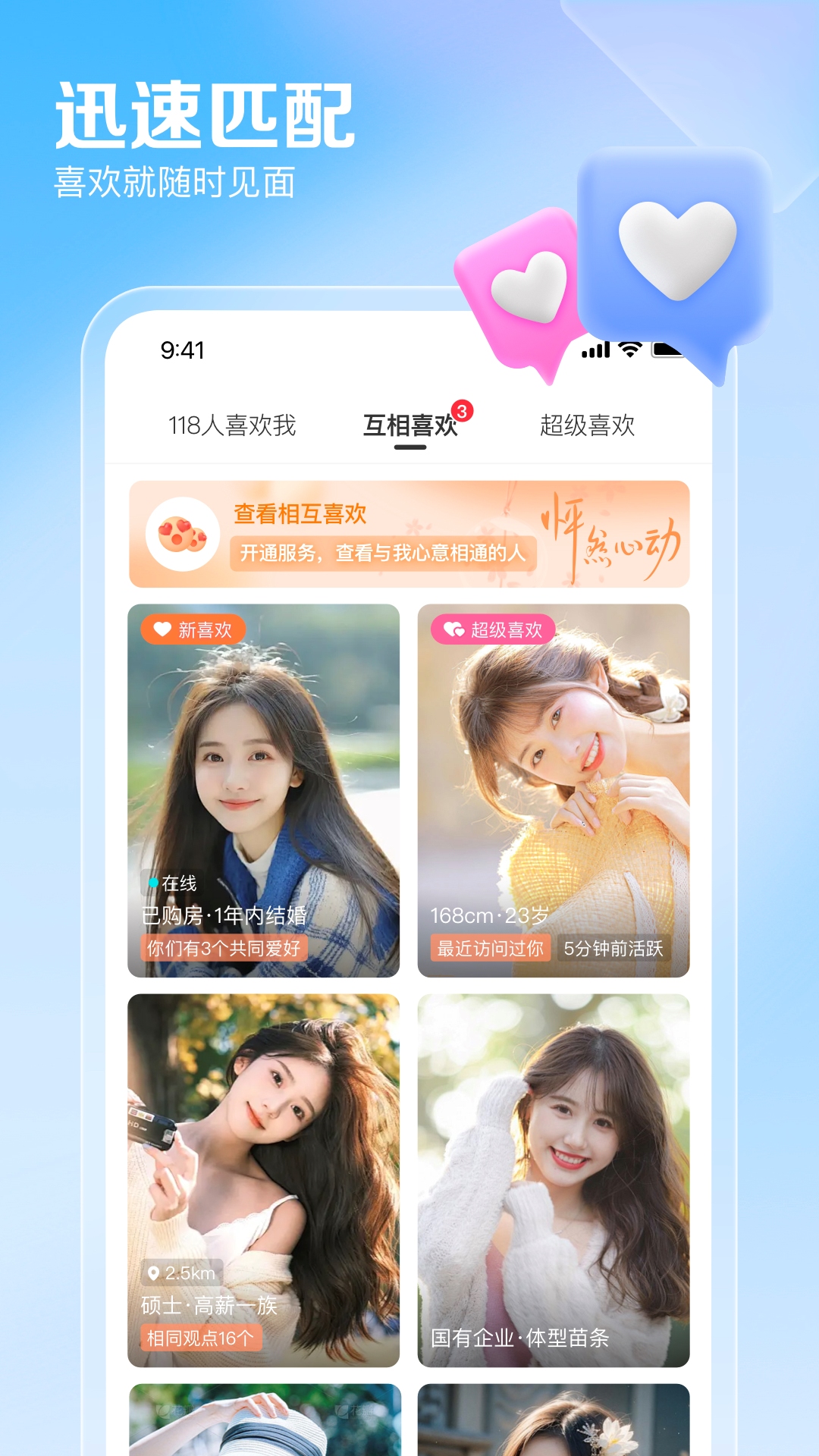 百合網(wǎng)截圖預(yù)覽