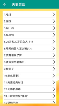 幽默笑話大全截圖
