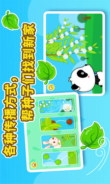 寶寶愛(ài)自然截圖