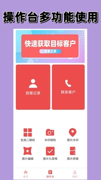 獲客截圖