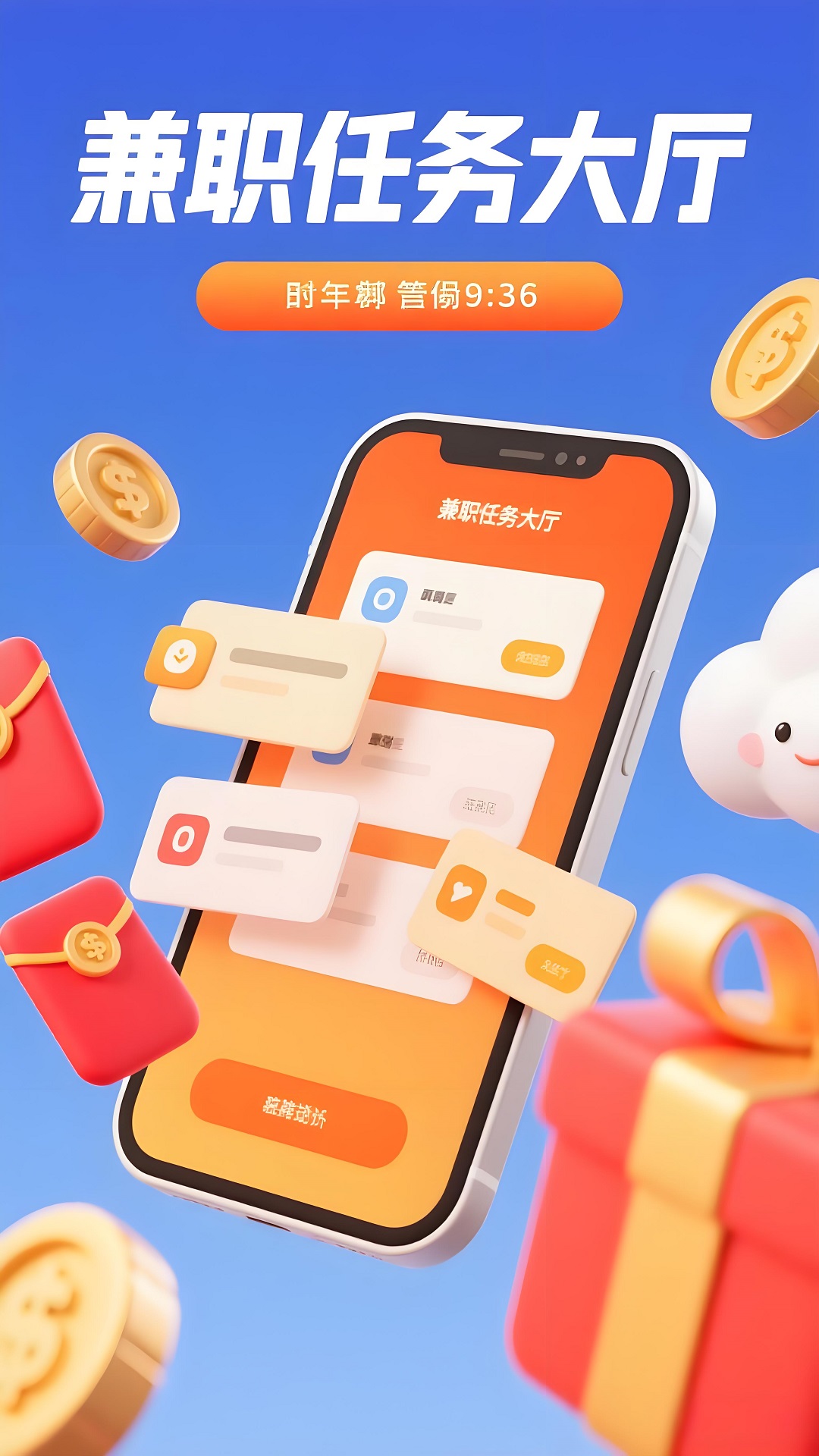 兼職好幫手截圖預覽