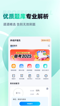 養(yǎng)老護(hù)理員考試聚題庫(kù)截圖