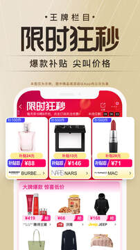 唯品會(huì)截圖