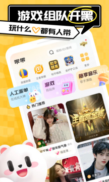 帶帶陪玩截圖