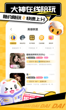 帶帶陪玩截圖