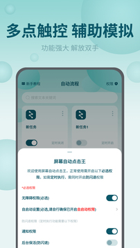 屏幕自動點擊王截圖