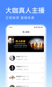 微配音文字轉(zhuǎn)語(yǔ)音截圖