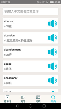 四級英語單詞截圖