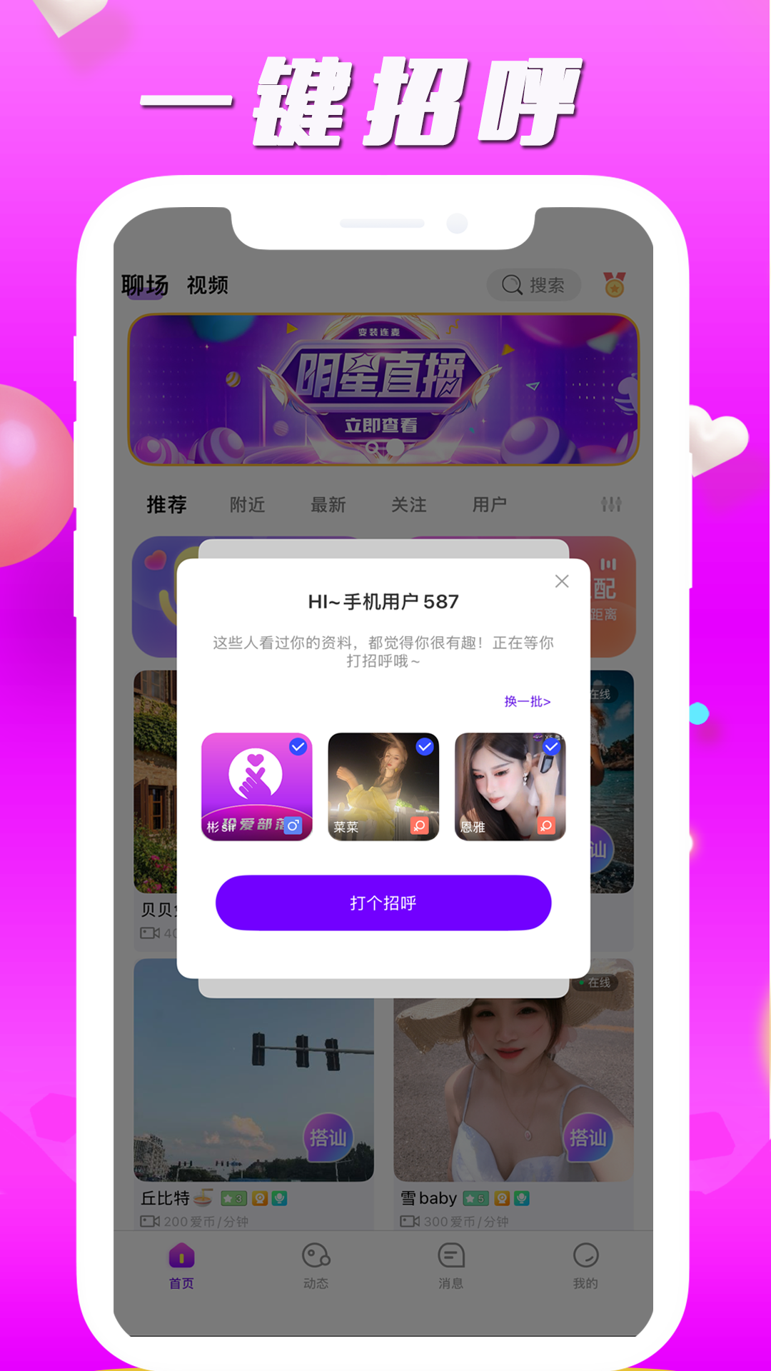 珍愛部落截圖預(yù)覽