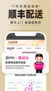 唯品會(huì)截圖