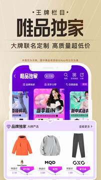 唯品會(huì)截圖