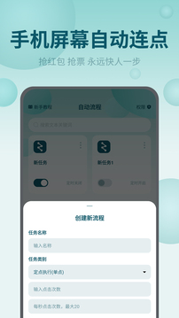 屏幕自動點擊王截圖