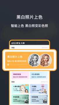 黑白照片修復(fù)大師OTO截圖