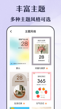 倒計(jì)時(shí)秒表截圖