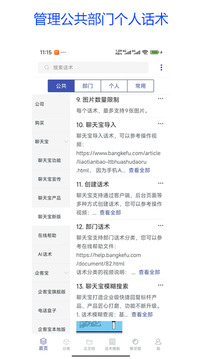 聊天寶客服聊天助手截圖