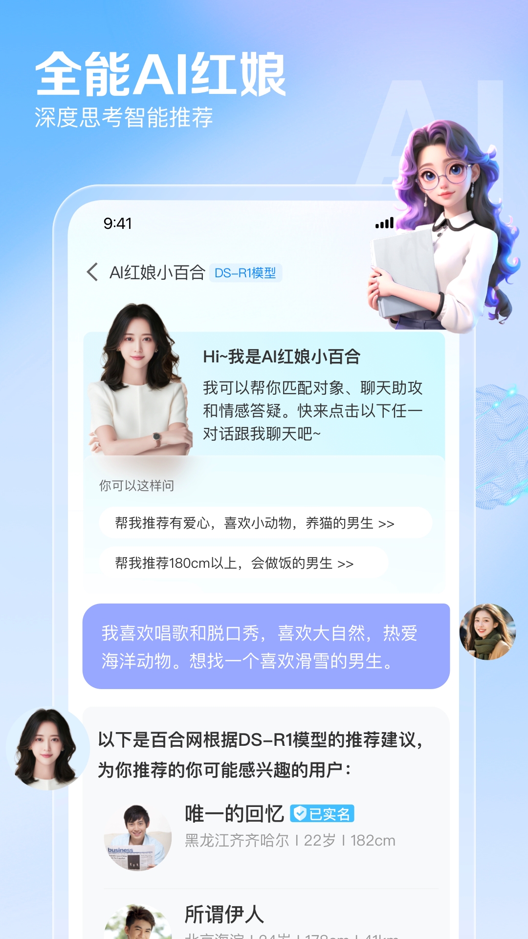 百合網(wǎng)截圖預(yù)覽