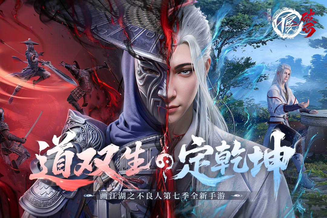 不良人：破局截圖預(yù)覽