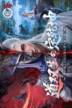 不良人：破局截圖