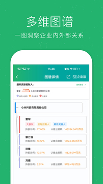 企查貓截圖
