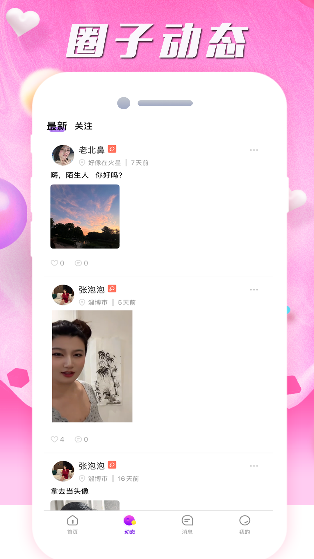 珍愛部落截圖預(yù)覽