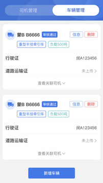 超好運(yùn)司機(jī)版截圖