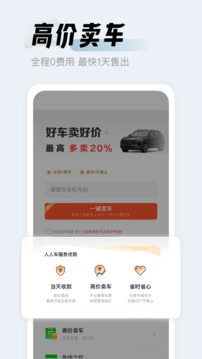 人人車二手車截圖