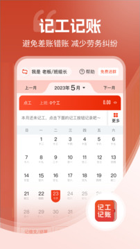 記工記賬截圖