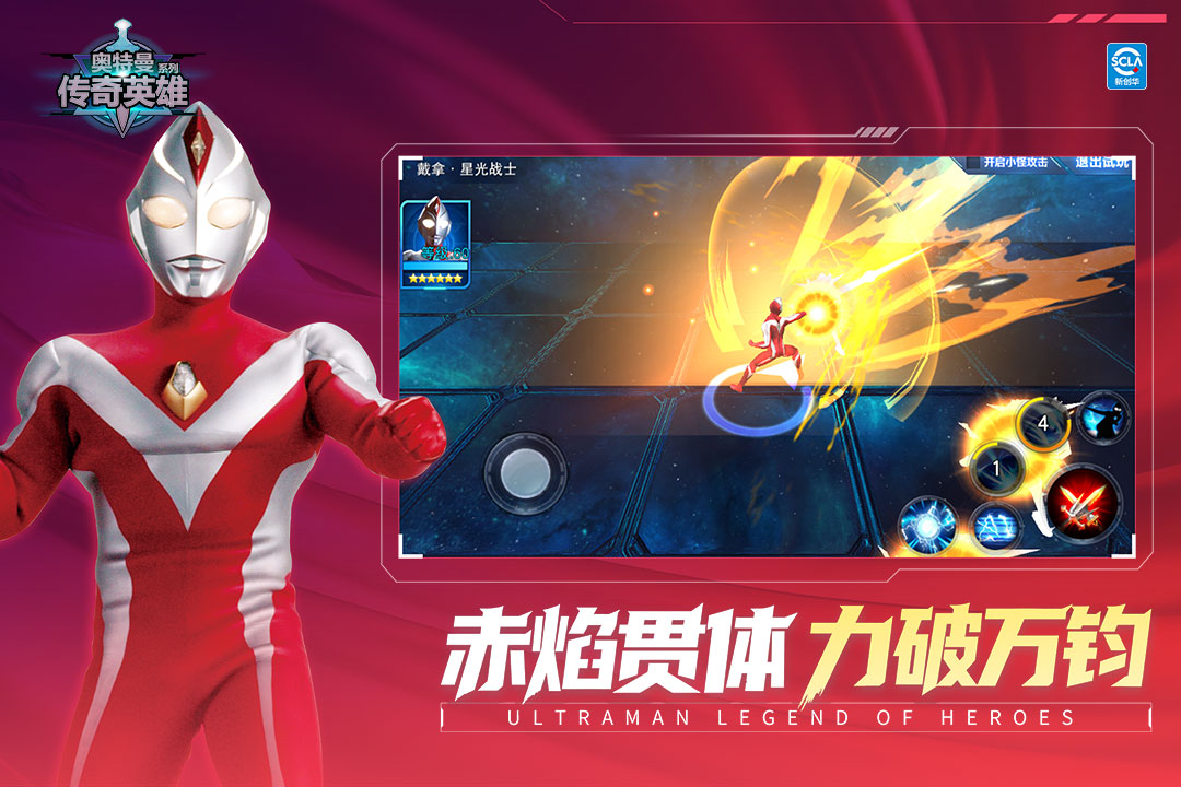 奧特曼傳奇英雄截圖預(yù)覽