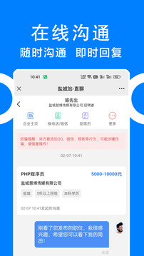 同城招聘截圖