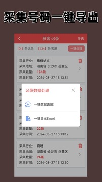 獲客截圖