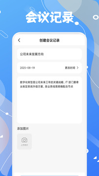 看客邦會(huì)議助手截圖