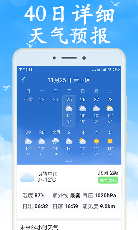 天氣早知道截圖預(yù)覽