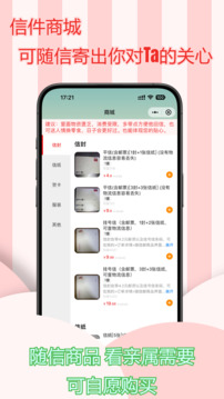 寄信助手截圖