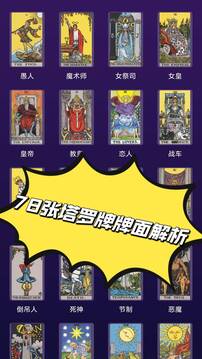 MAX塔羅牌-塔羅牌星座截圖