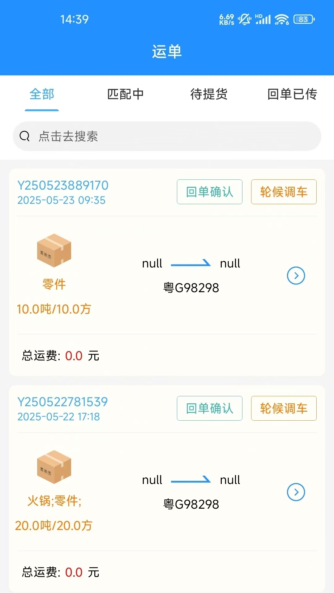 弘陸運貨主截圖預覽