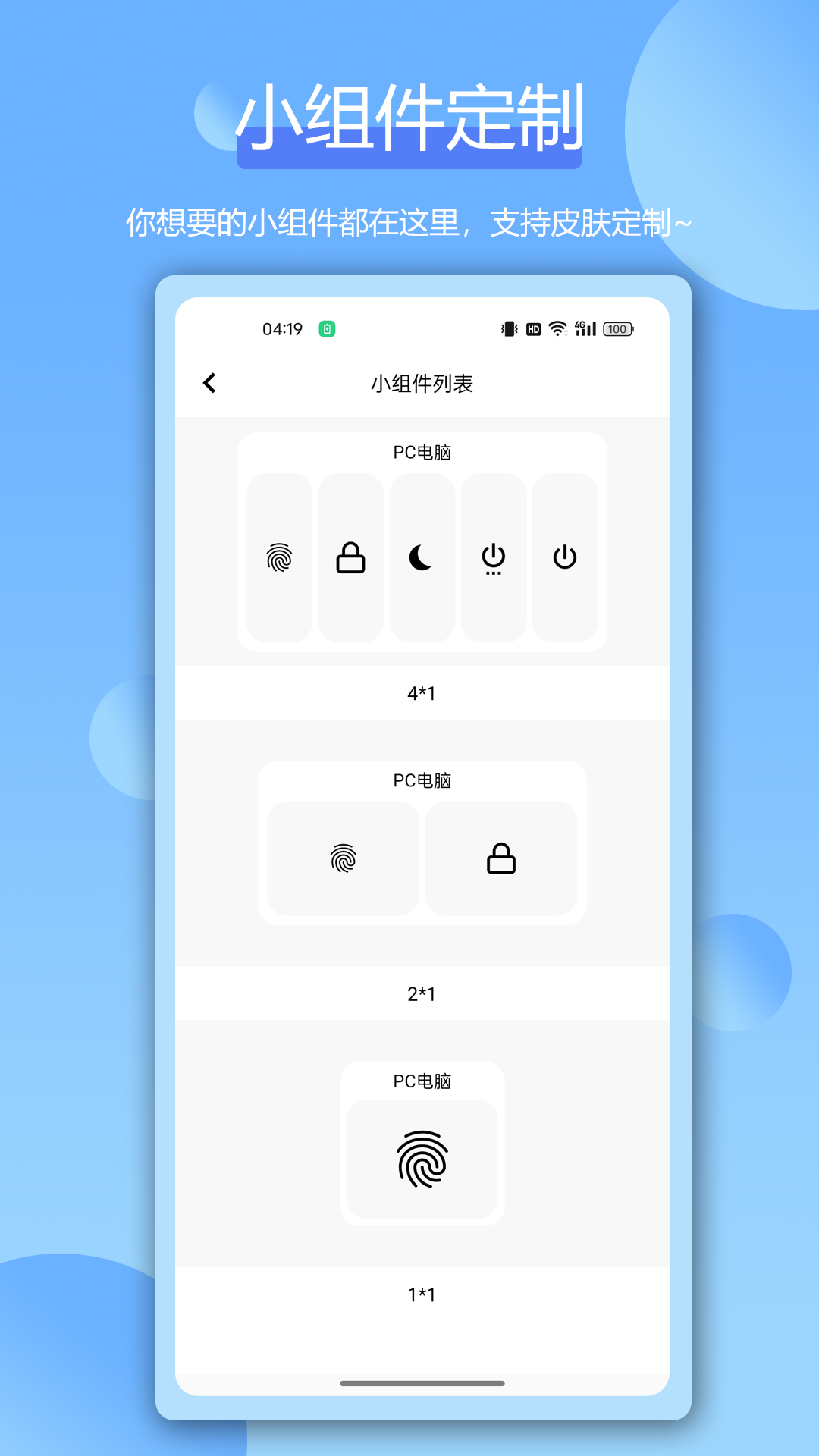 遠程指紋解鎖截圖預覽
