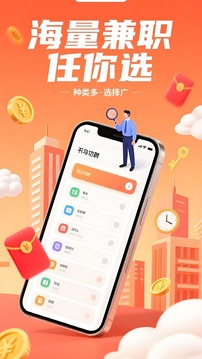 兼職好幫手截圖