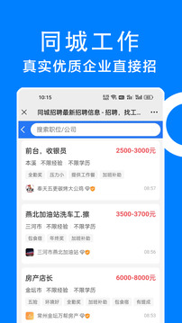 同城招聘截圖